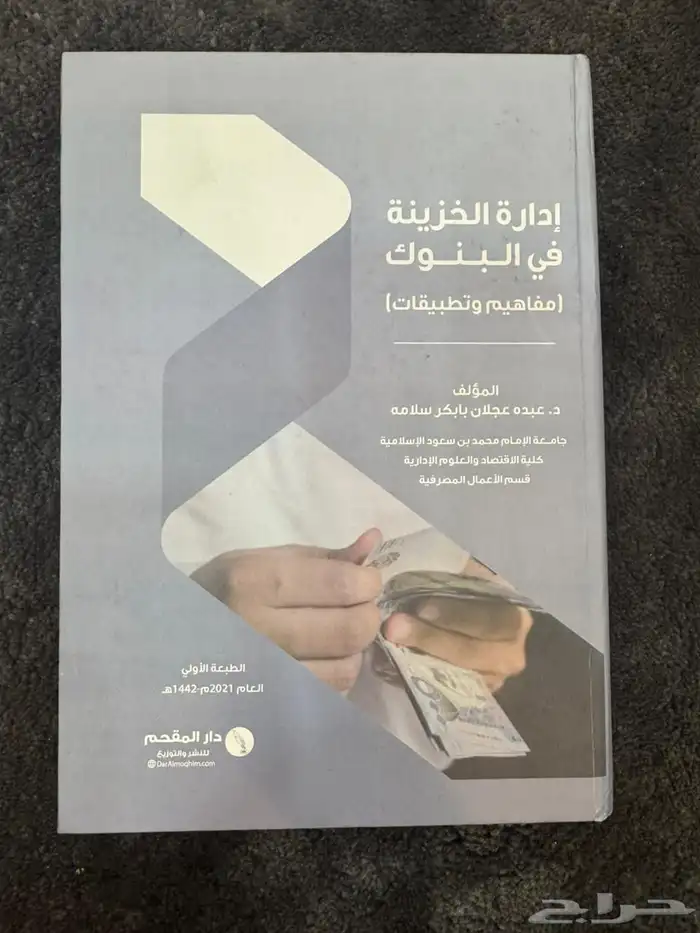 للبيع كتب جامعة الإمام إدارة تأمين المخاطر 1