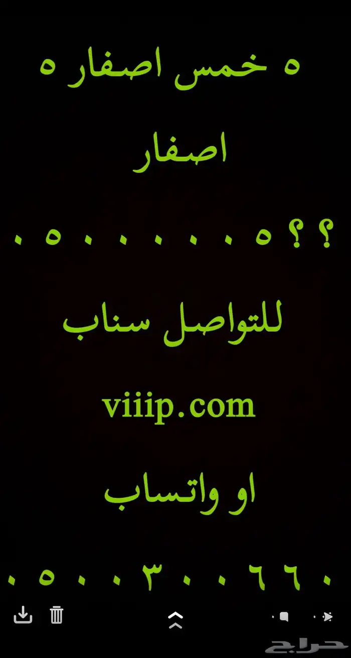 ارقام مميزة رباعي و خماسي اصفار و خمسات 0.0.0.0.0 4