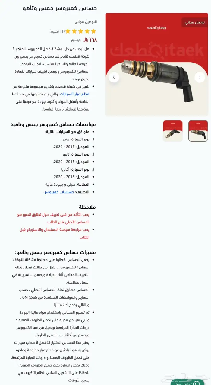 حساس كمبرسر يوكن و تاهو 2015 - 2020 1