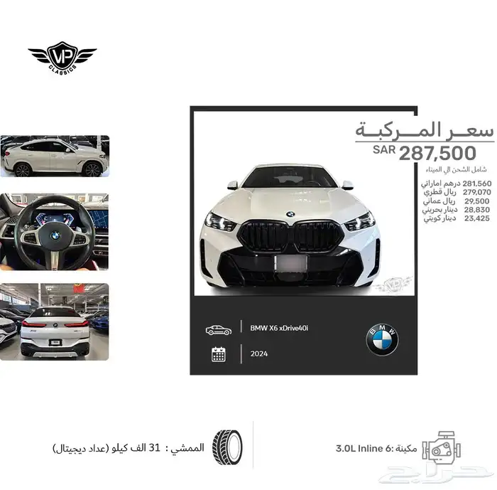 بي ام دبليو X6 2024 0