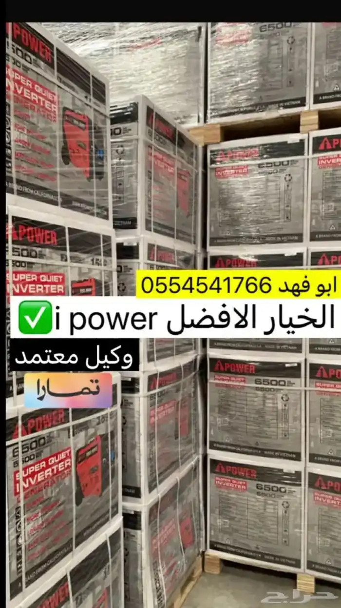 ماطور كاتم مولد كهرب i power عرض خاص 17