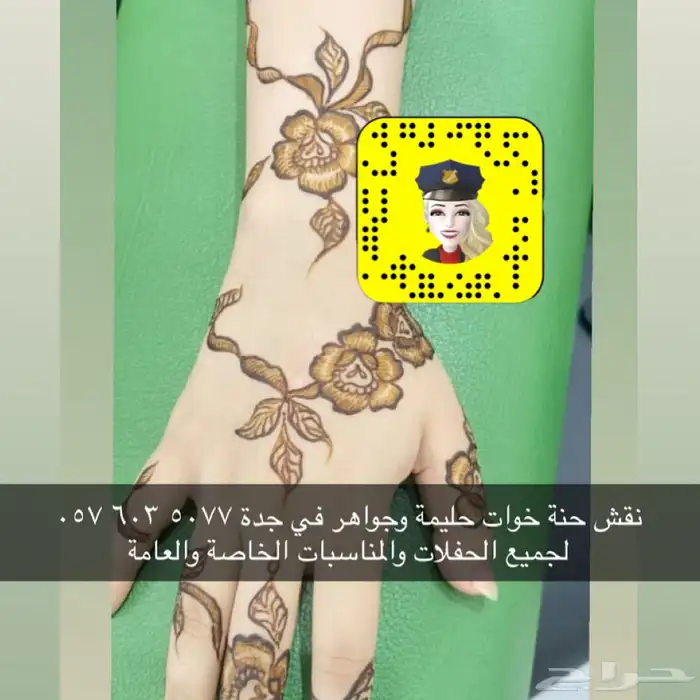 نقاشة حنة جدة 4