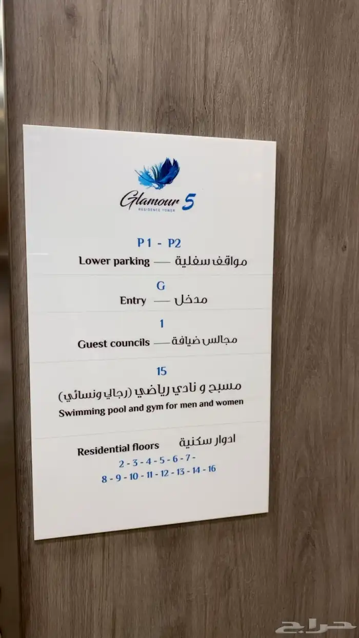 شقة سكنيه جديدة مفروشه للايجار السنوي برج جلامور 5 14