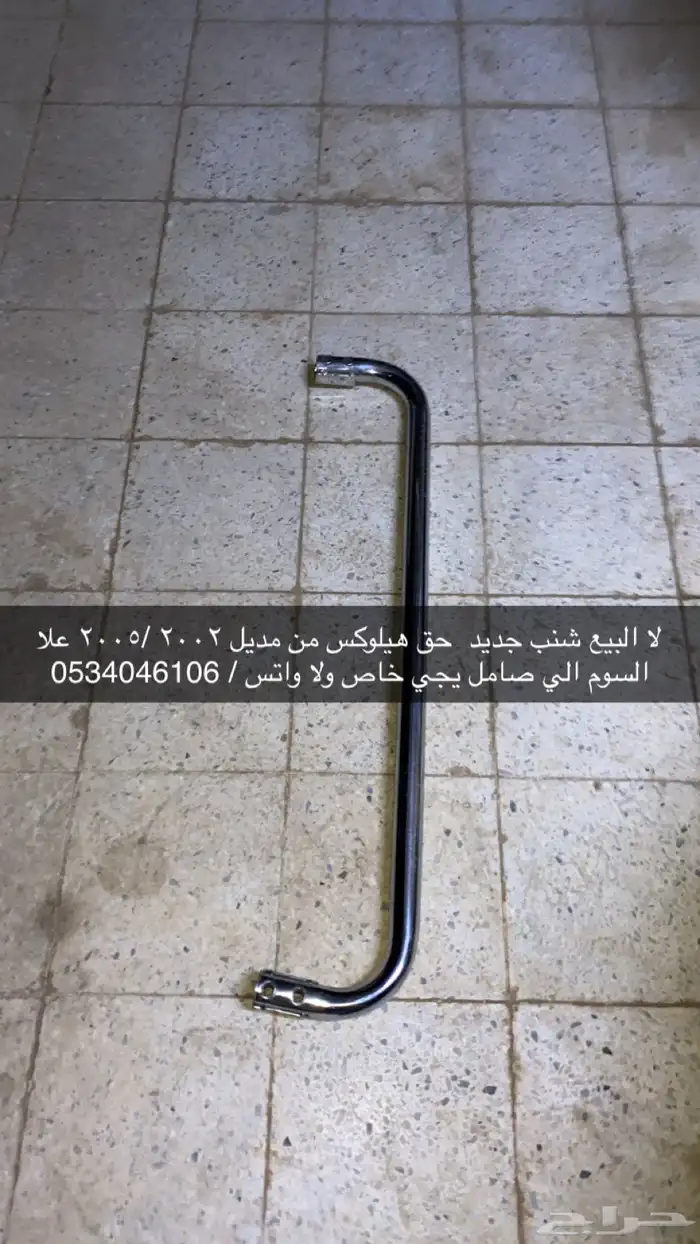 شنب هيلوكس من 2002  2005 0