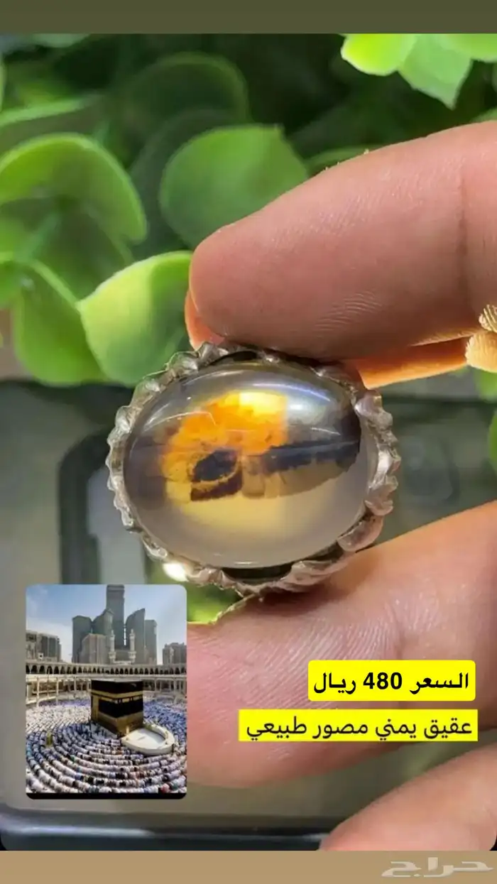 عقيق طبيعي الكعبه المشرفه 0