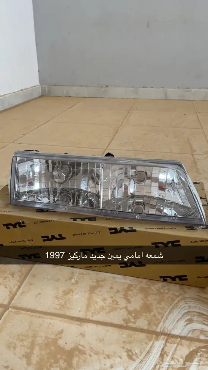 انوار وشبك واسطب خلفي قطع ماركيز 1997 جديد 1