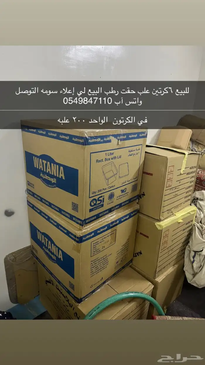 علب رطب 0