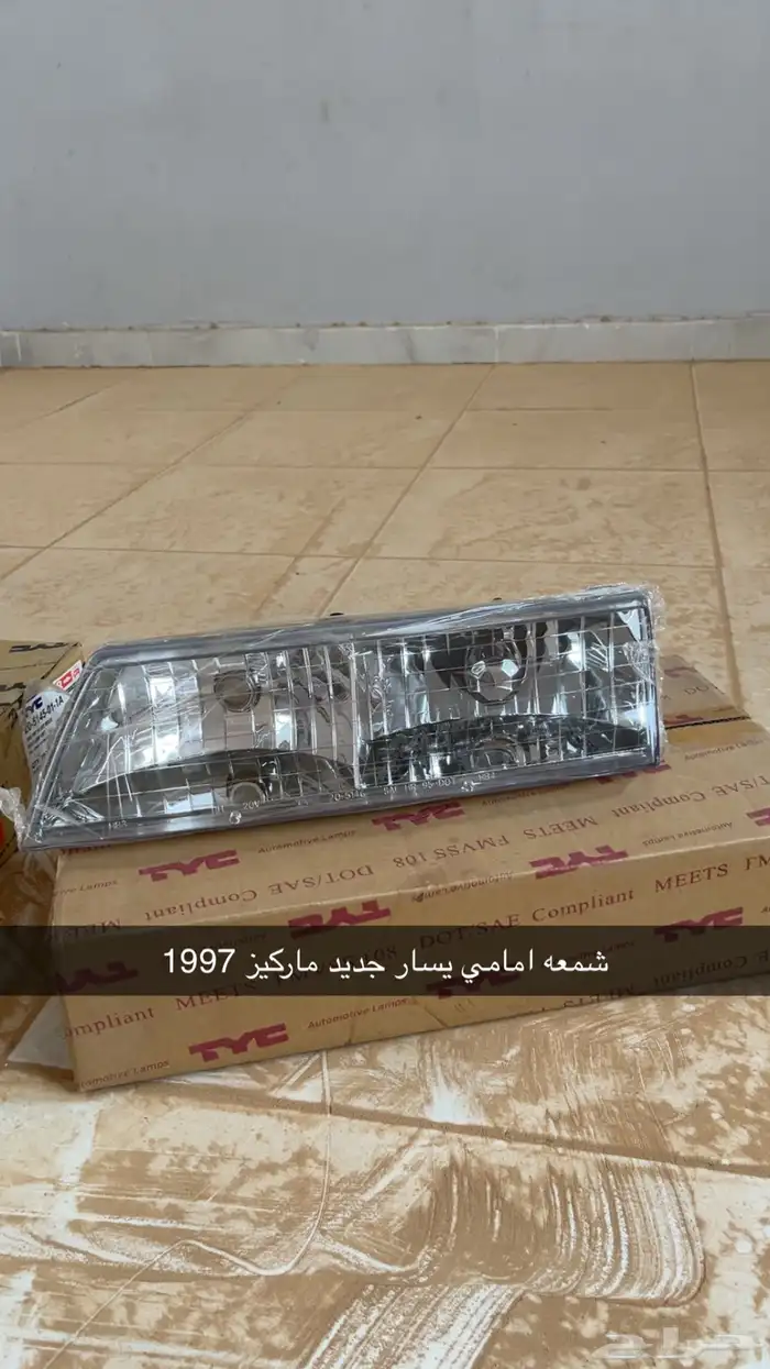 انوار وشبك واسطب خلفي قطع ماركيز 1997 جديد 0