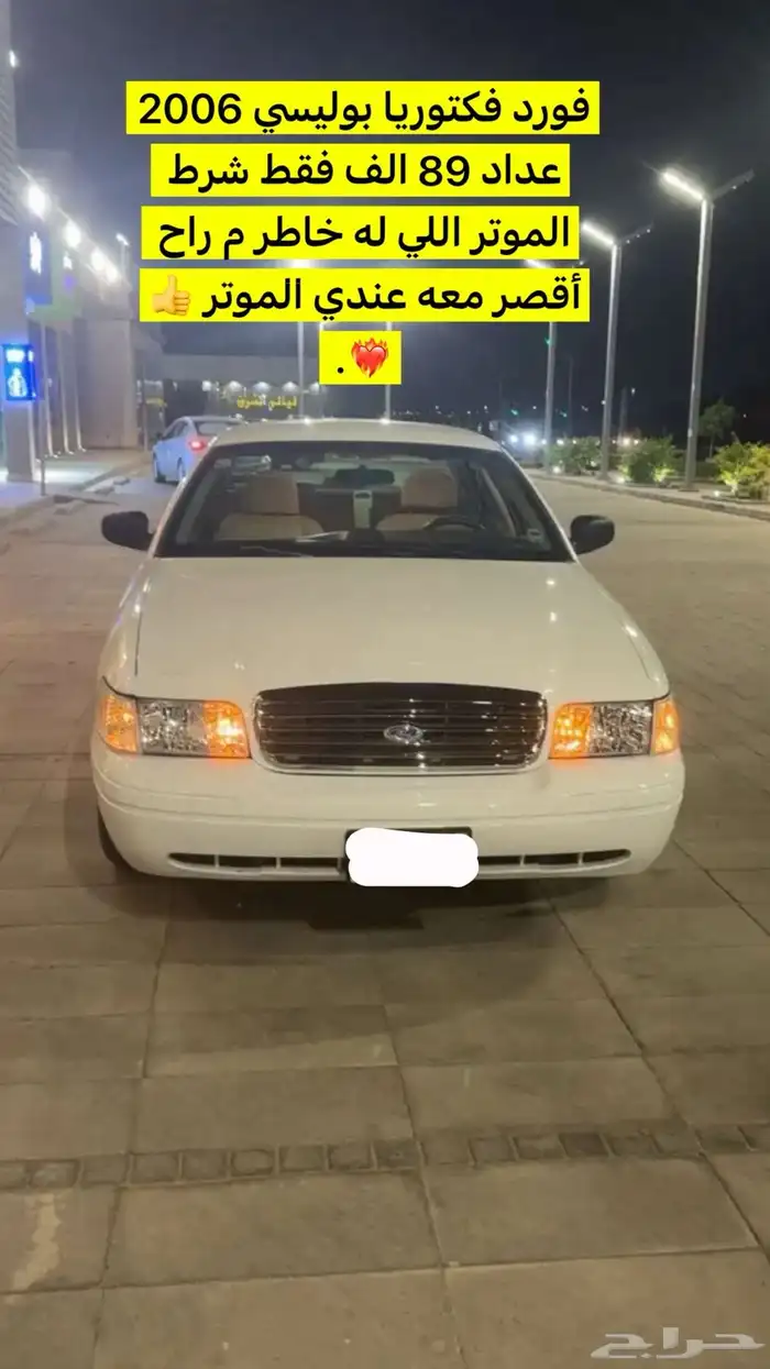 فورد فكتوريا 2006 1