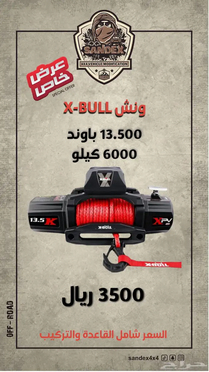ونش اكس بول 6 طن 0