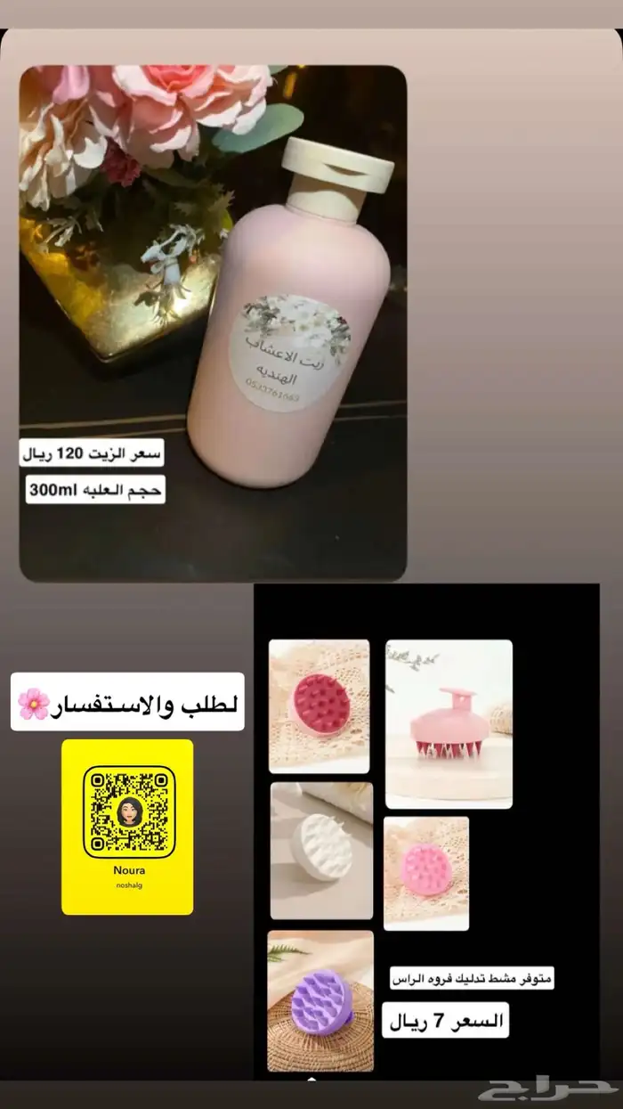 زيت الاعشاب الهنديه 0