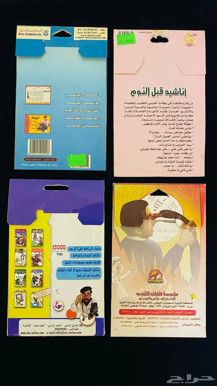 سيديات اطفال منوعه 2