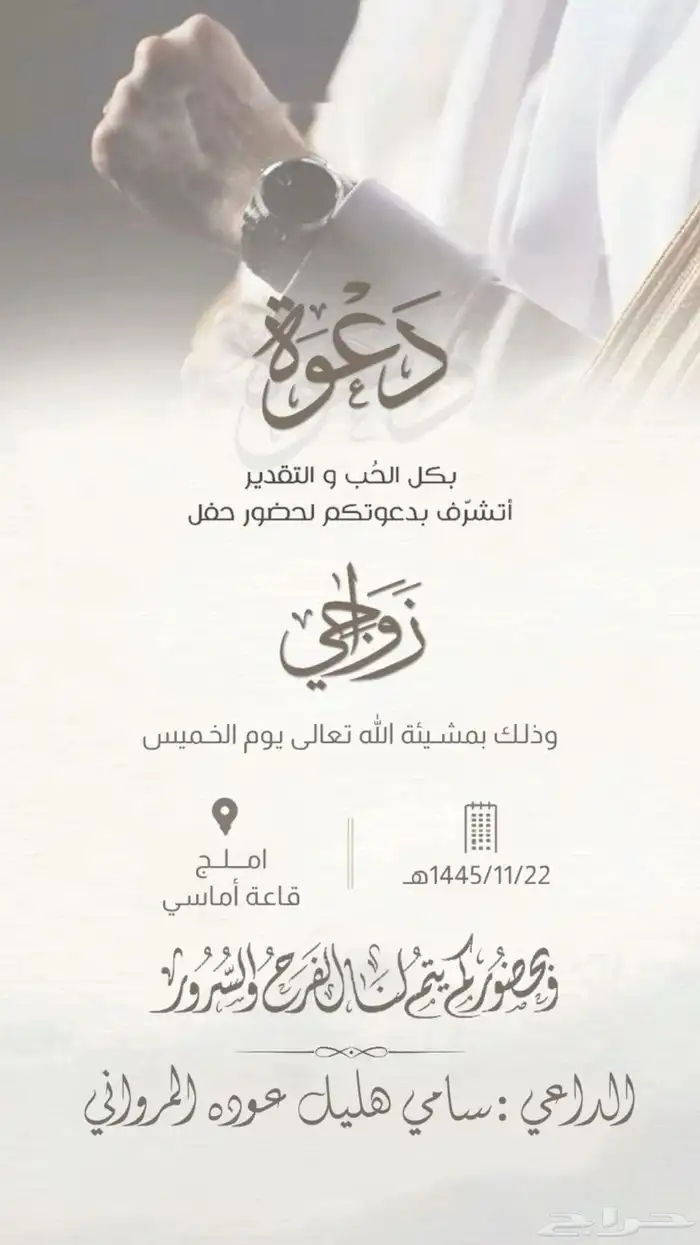 تصمم دعوه زواج ب 10 او شاليه او مناسبه فيديو او صورة 1