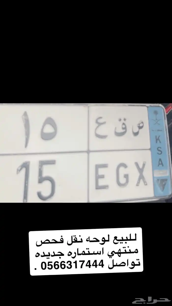 لوحه نقل فحص منتهي استماره جديده 0