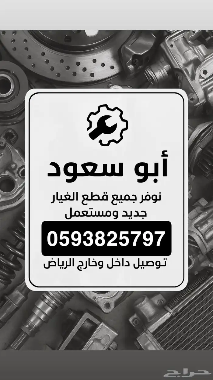 مندوب تشليح الحاير - السلي 0