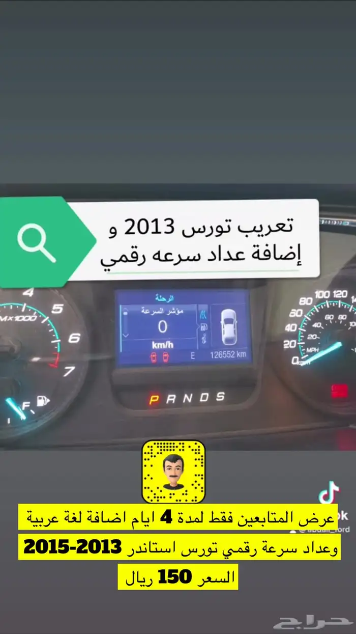 اضافة تشغيل عن بعد تورس ايدج اكسبدسن اكسبلور رنجر F150 4