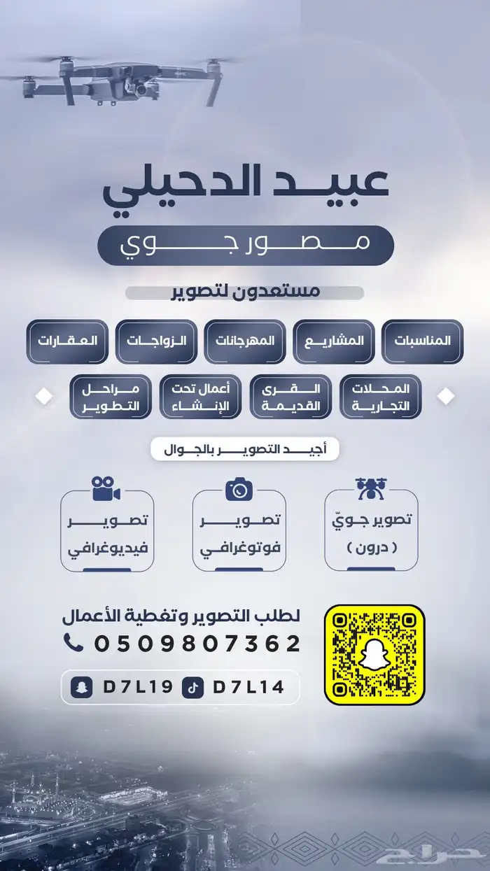 مصور جوي ومناسبات 0
