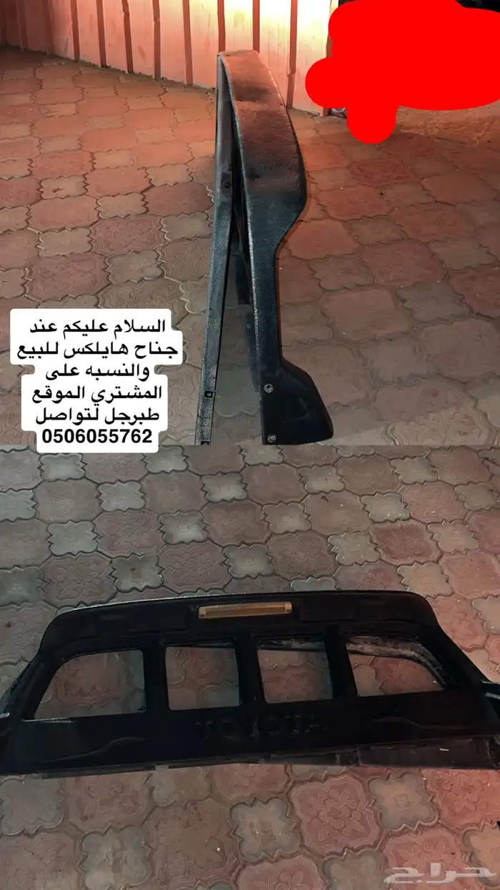 جناح هايلكس موديل 2012 الجناح شرط 0