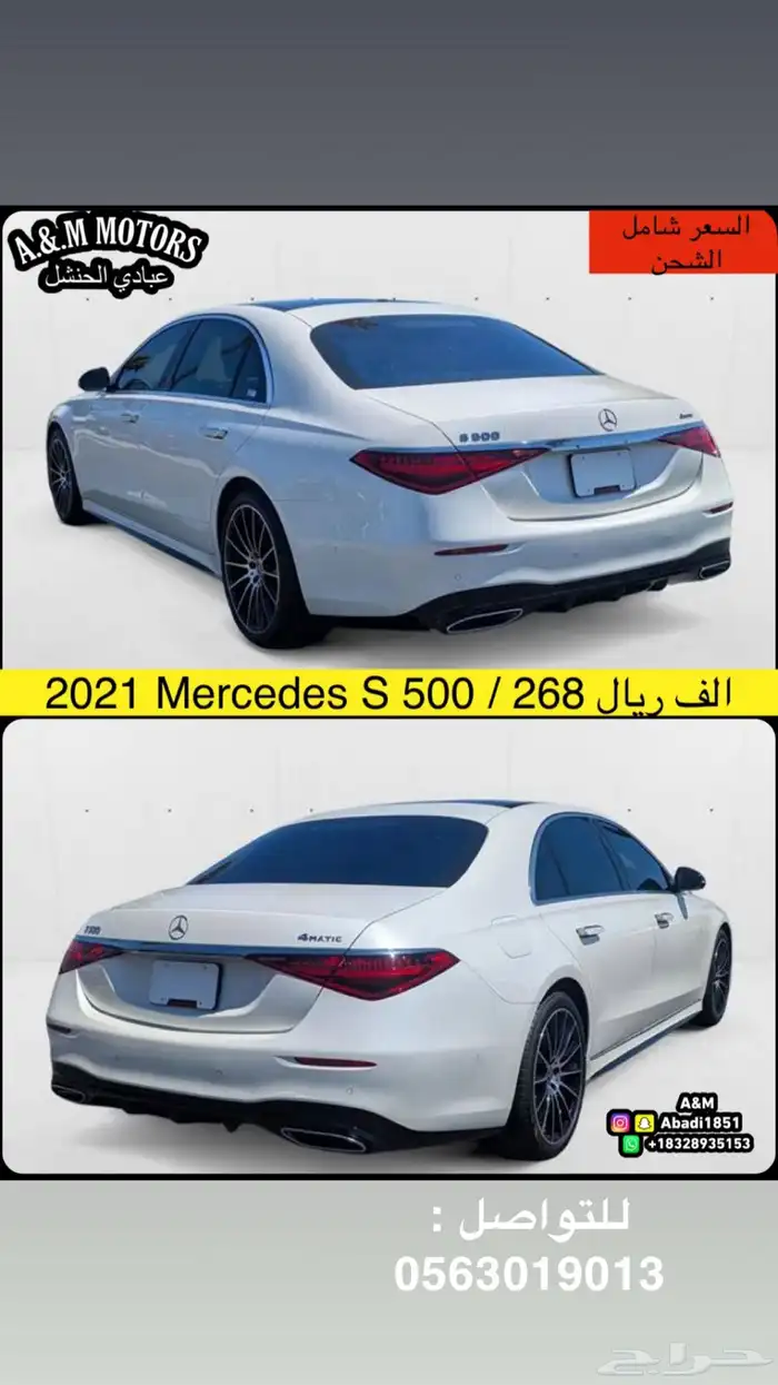 2021 Mercedes S 500 بسعر 268 الف ريال 2