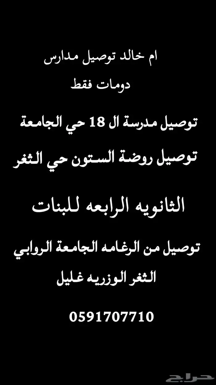 توصيل نساء فقط مدارس 0