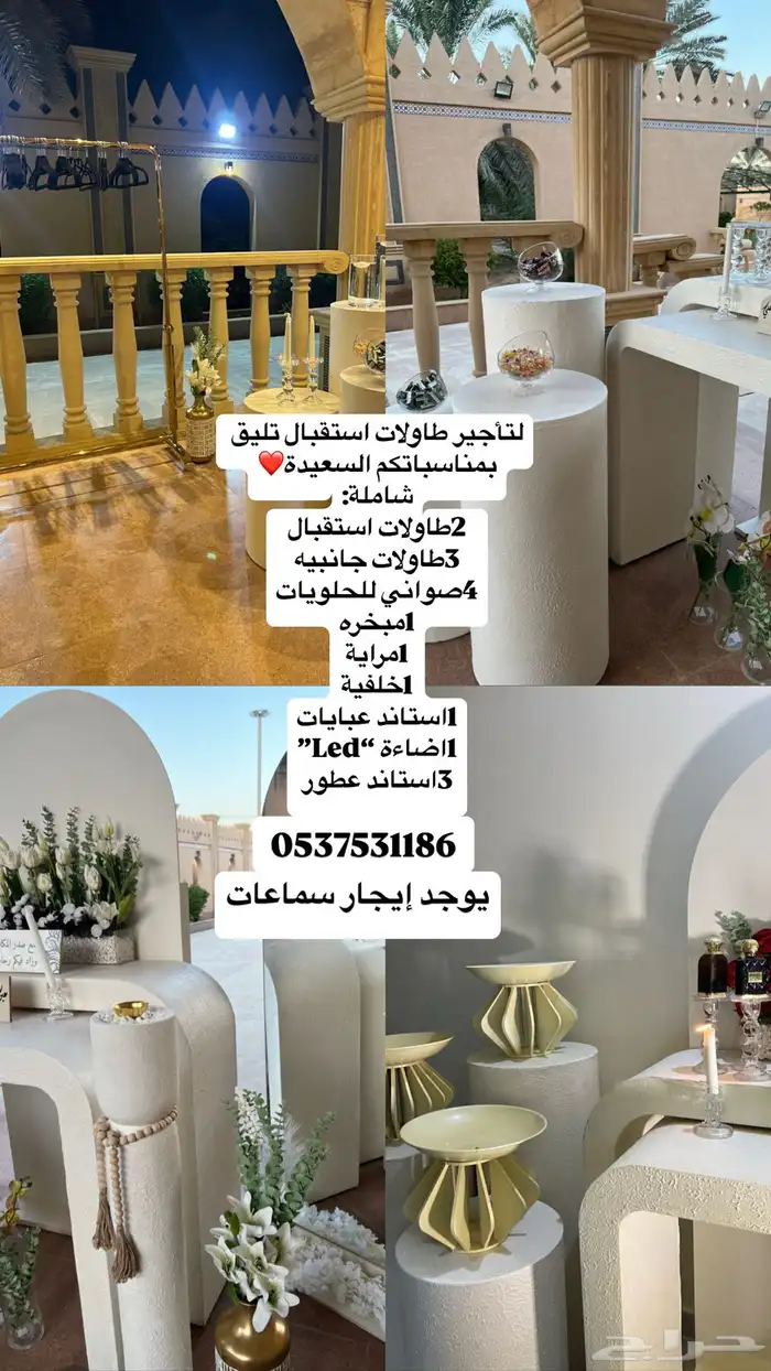 طاولات استقبال 1