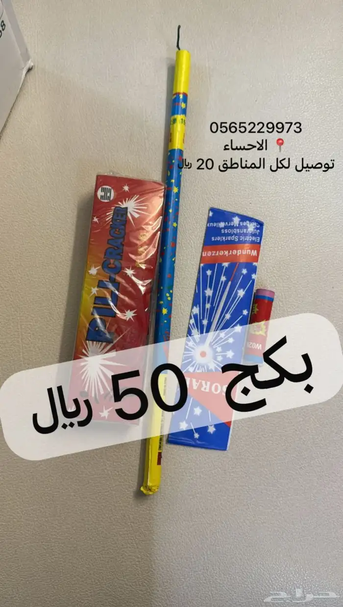 طراطيع عرض بكج 50   - 100   توصيل20 1