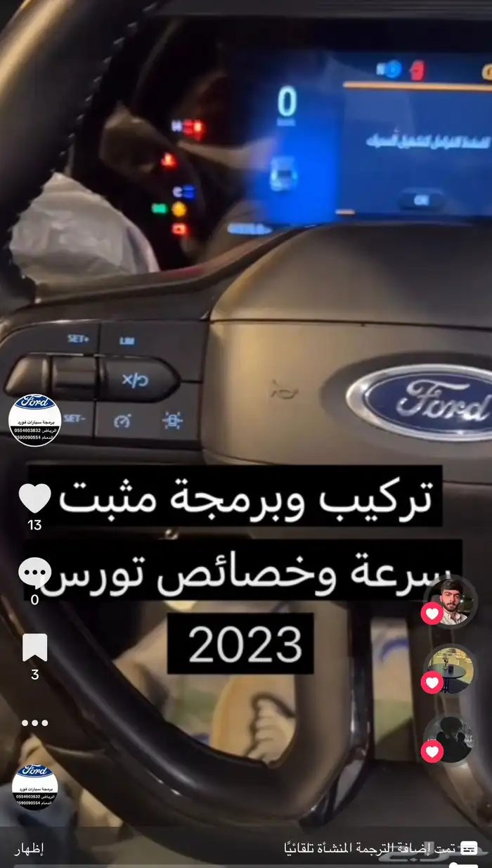 اضافة تشغيل عن بعد تورس ايدج اكسبدسن اكسبلور رنجر F150 33