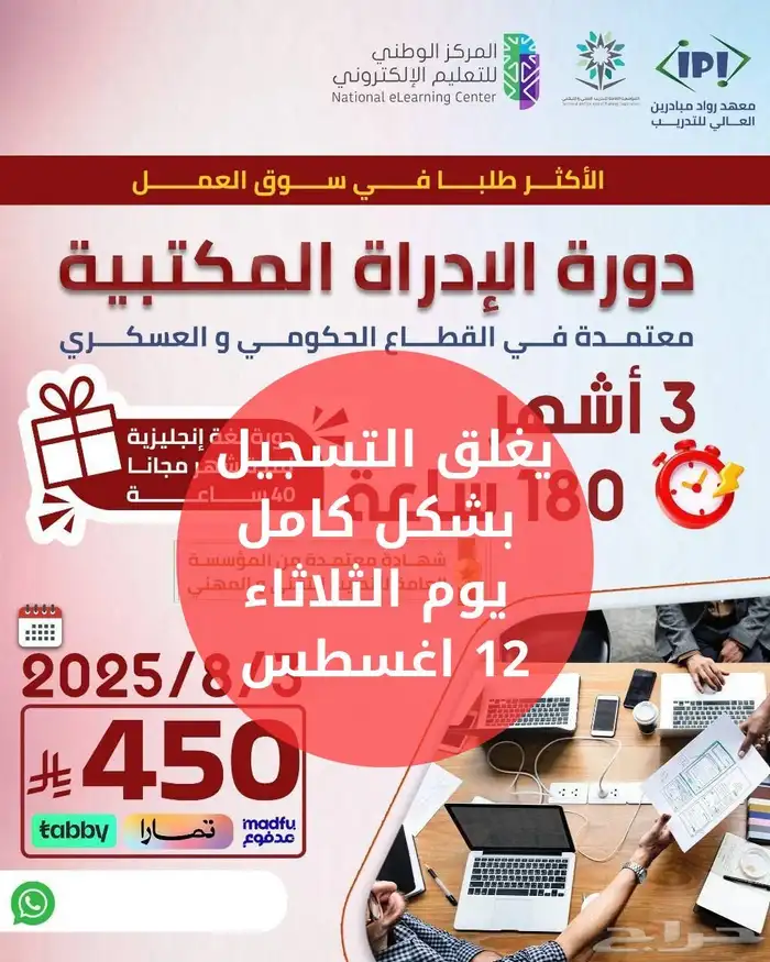 دورات معتمدة  متبقي يوم لنهاية التسجيل 1