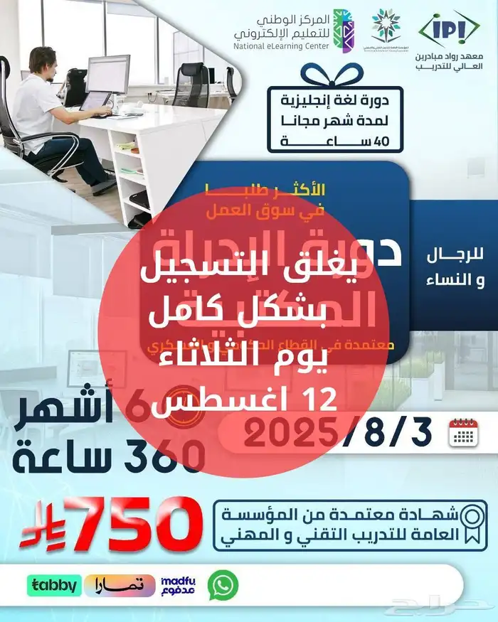 دورات معتمدة  متبقي يوم لنهاية التسجيل 0