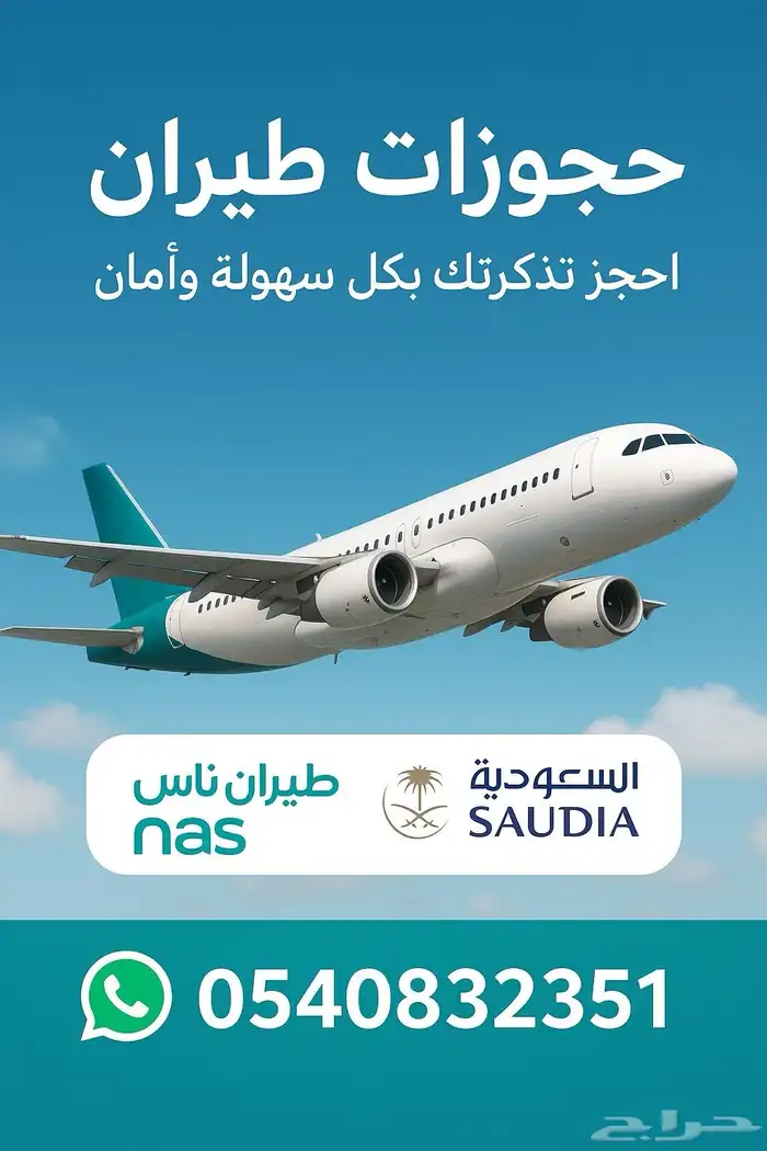 حجز تذاكر طيران فوري مع قص البوردينج 0