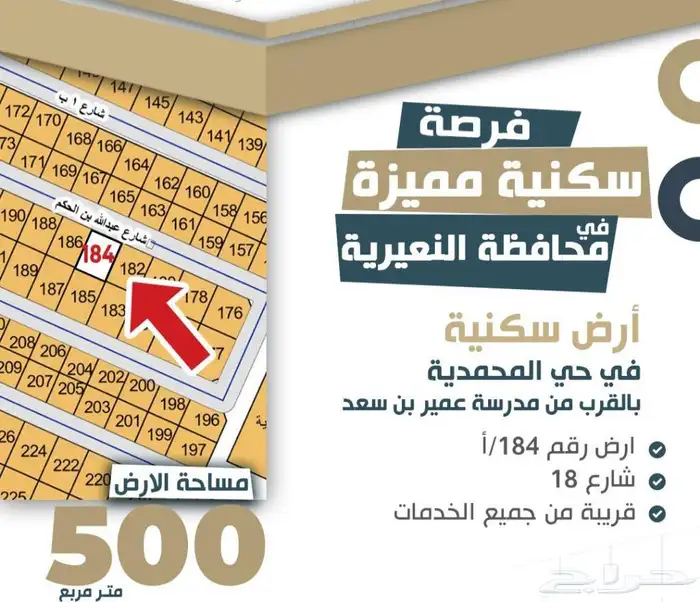 ارض للبيع في النعيرية ارخص ارض 2