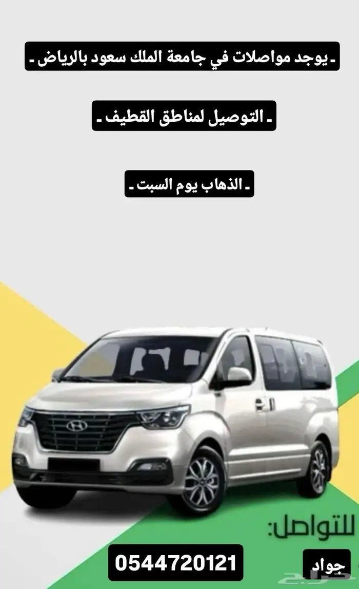 توصيل جامعة الملك سعود في الرياض 0