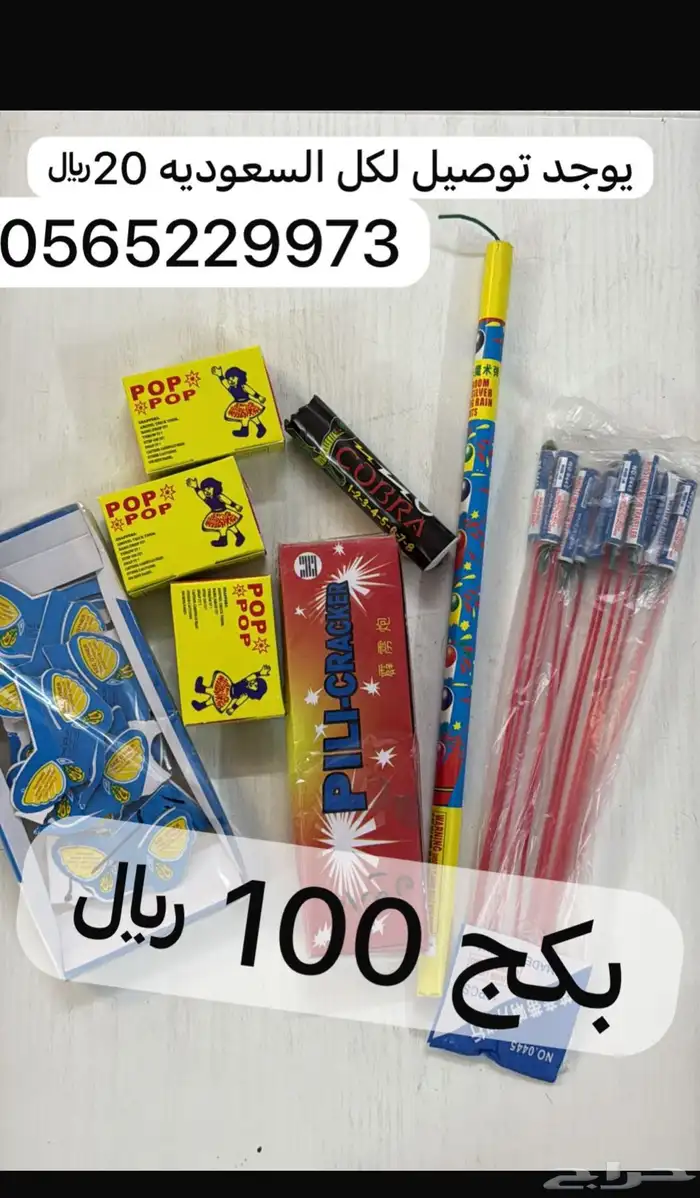 طراطيع عرض بكج 50   - 100   توصيل20 0