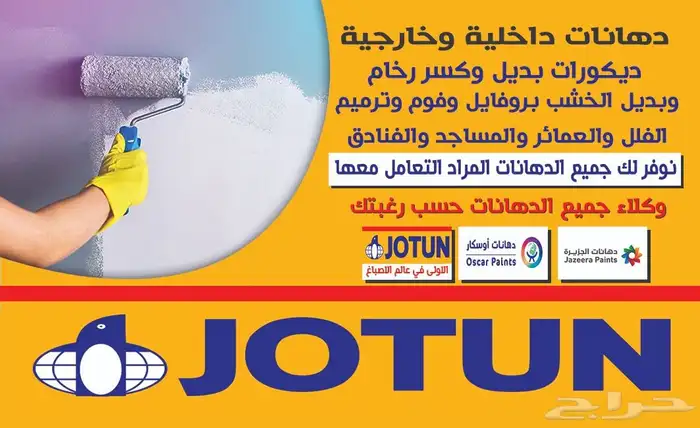 مقاول دهانات خارجي داخلي مع الطلبات وبدون طلبات بويه 0
