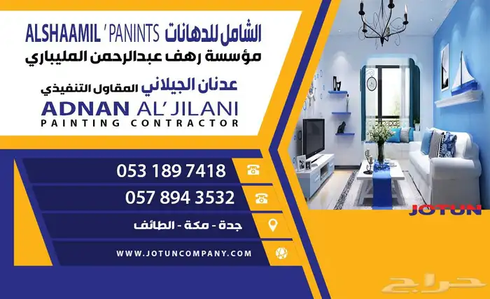 مقاول دهانات خارجي داخلي مع الطلبات وبدون طلبات بويه 2