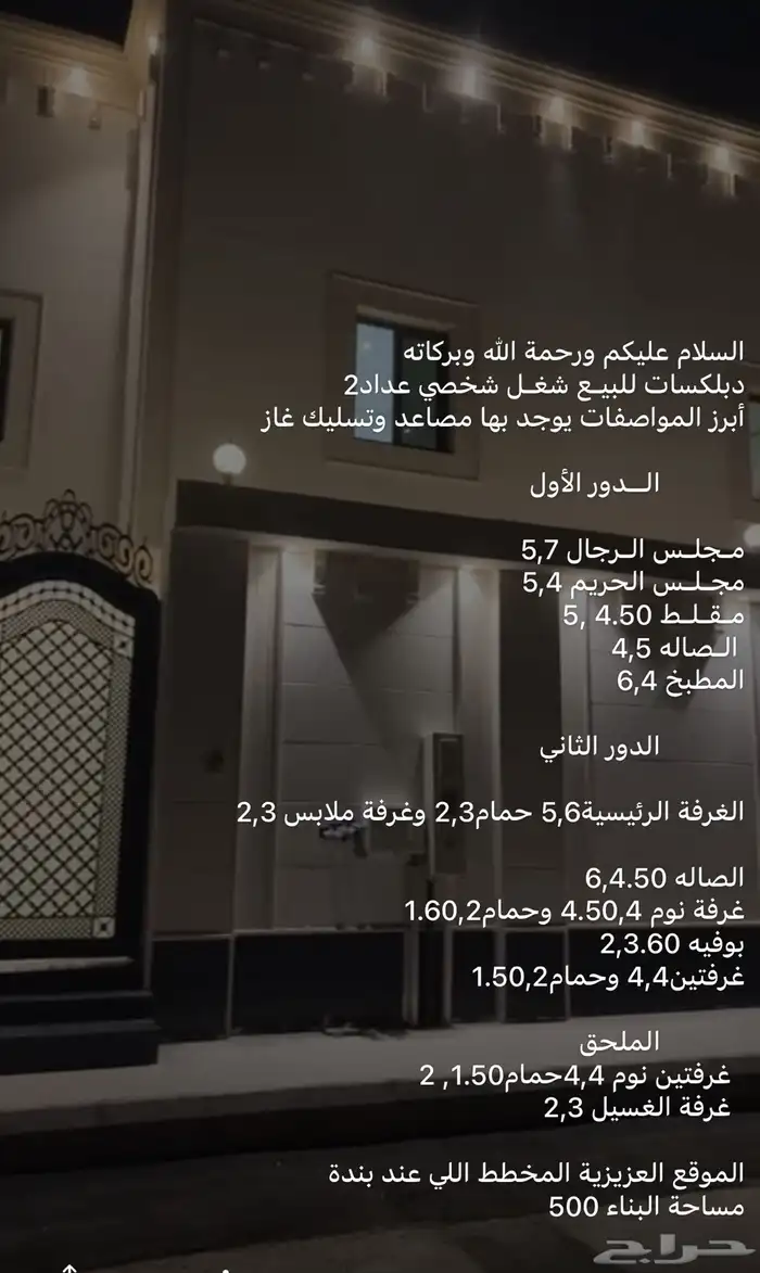 فلل العزيزيه دبلكسات شقق جميعها متوفرة وجميع الأسعار 3