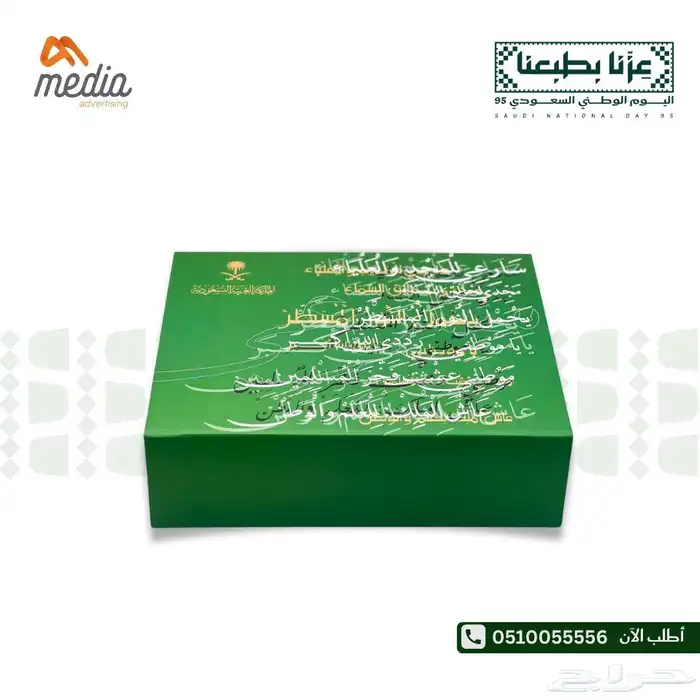 بوكس اليوم الوطني للموظفين او كبار الشخصيات 2