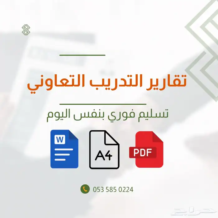 عمل تقارير التدريب التعاوني كلية التقنية 0