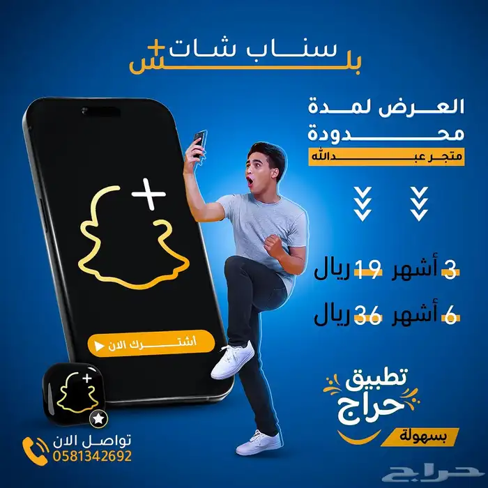 اشتراك سناب شات بلس الرسمي عرض لمدة اسبوع 0