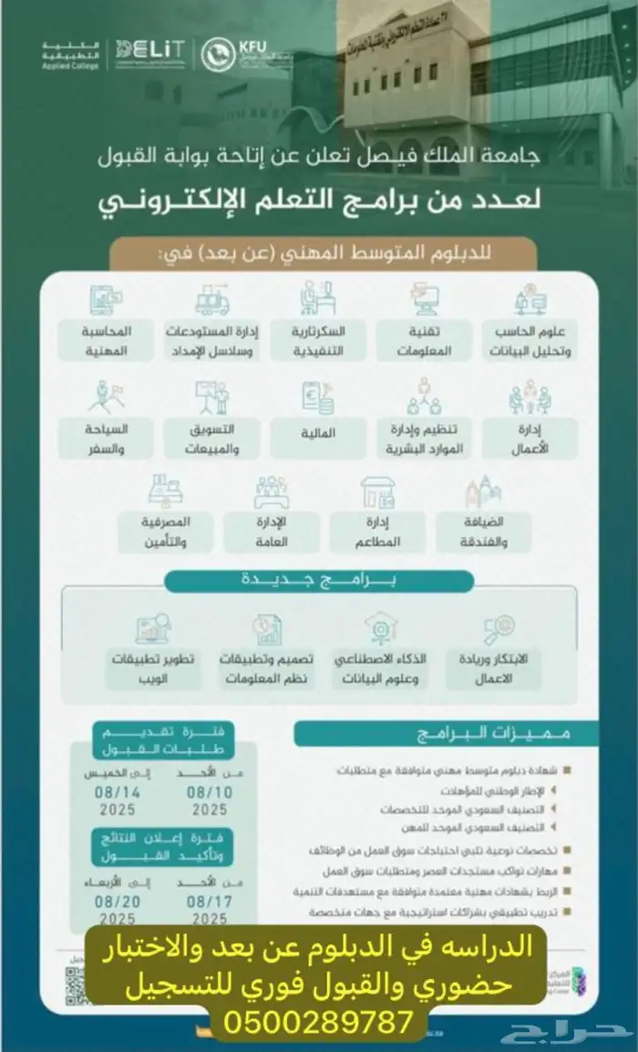 دبلوم جامعة الملك فيصل عن بعد 0