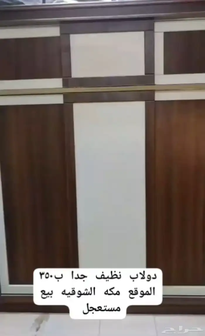 عفش للبيع اقل الاسعار مكة المكرمه 2