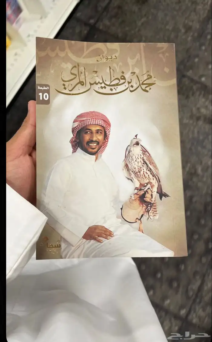 كتاب محمد فطيس 0