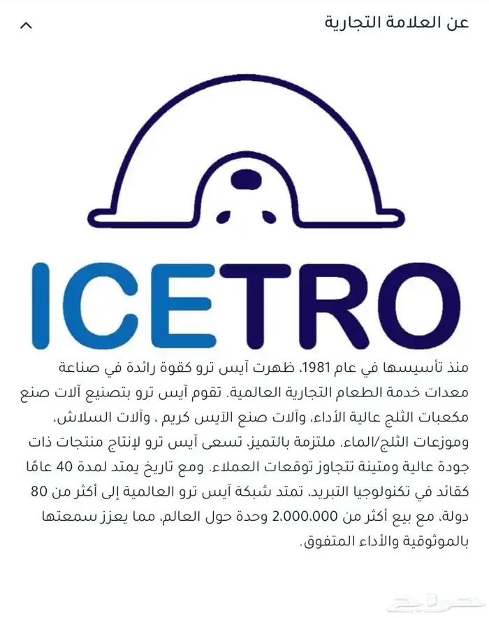 حافظة الثلج بسعة 100كجم ( IBS-210) من آيس ترو (للبيع) 2
