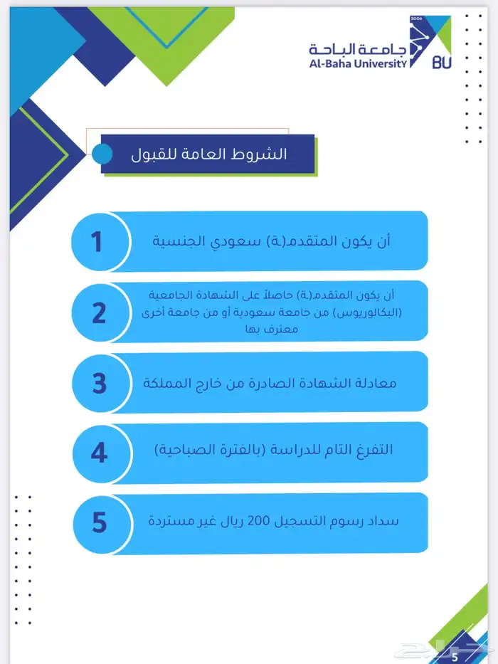 جامعة الباحة 1