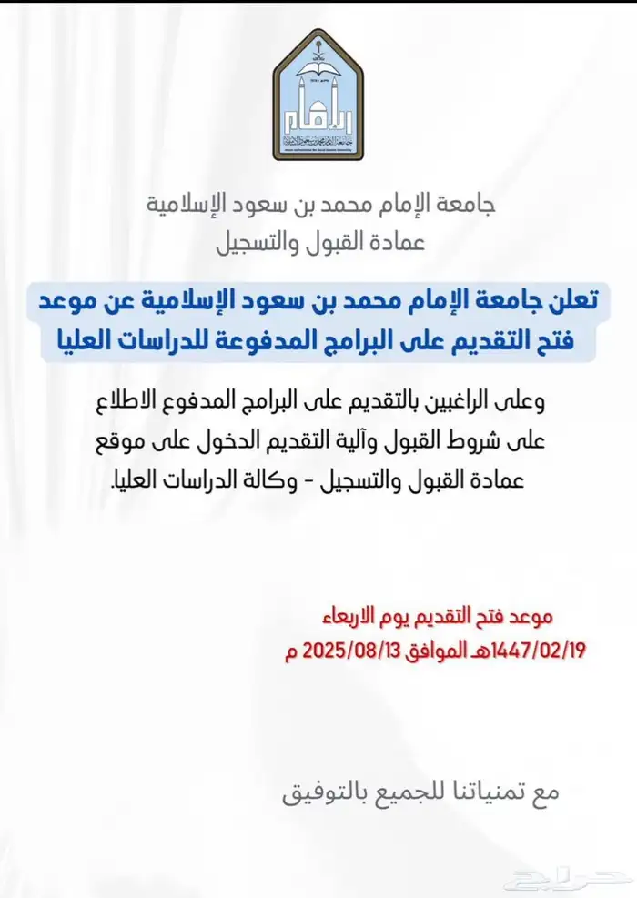 جامعة الامام محمد بن سعود الاسلامية 0