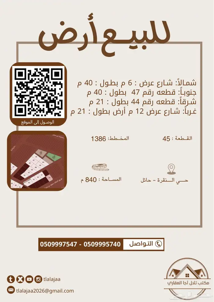 للبيع ارضين بالنقره 1