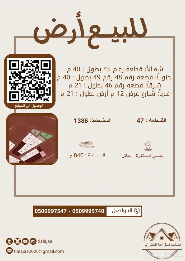 للبيع ارضين بالنقره 0