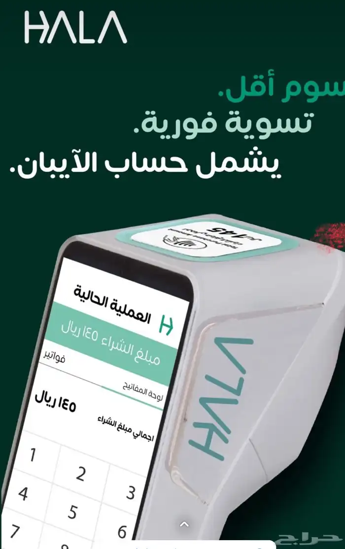 هلا نقاط البيع ( شبكة ) 9