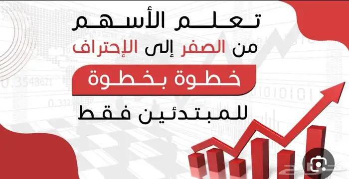 دوره عن السوق السعودي 1