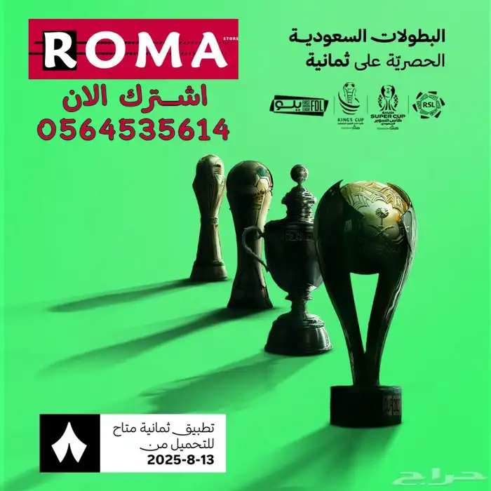 اشتراك ثمانية الرياضي لبث البطولات السعودية 0